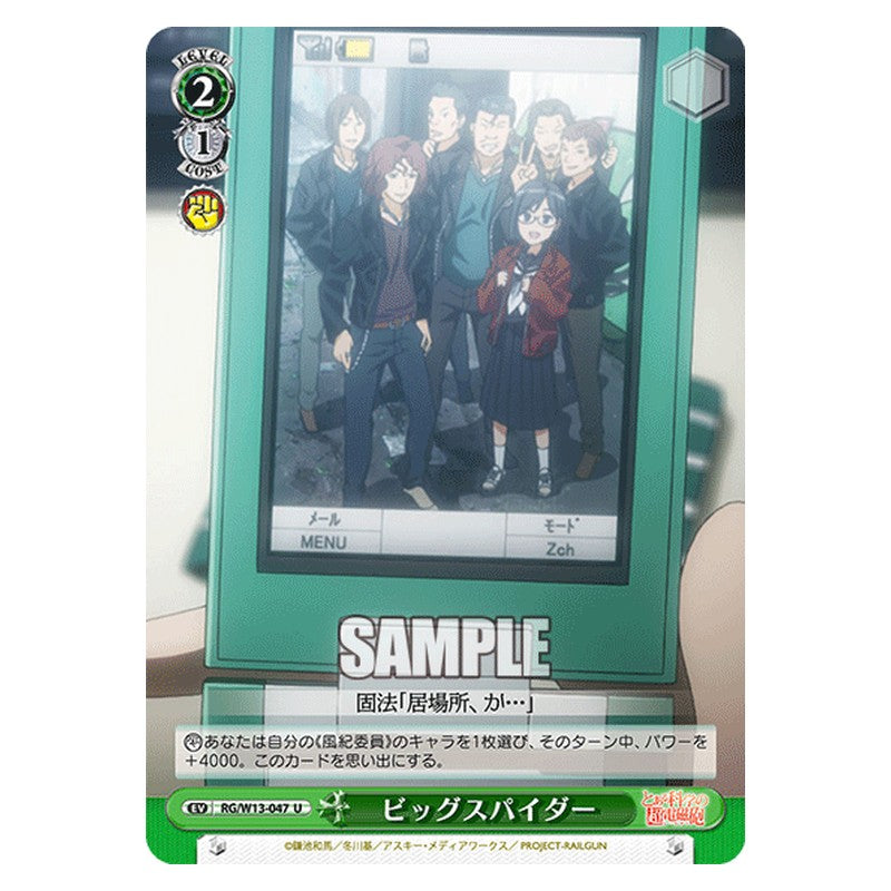 RG/W13-047 [JP] ビッグスパイダー Weiss Schwarz Japanese