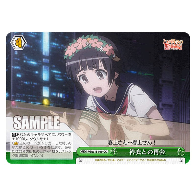 RG/W13-049 [JP] 衿衣との再会 Weiss Schwarz Japanese