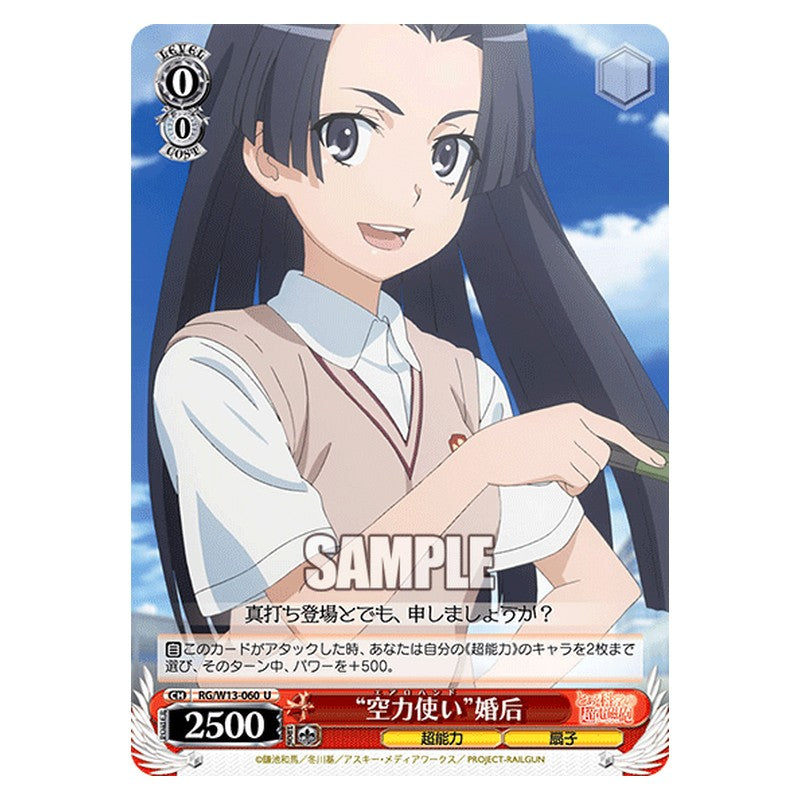 RG/W13-060 [JP] 空力使い婚后 Weiss Schwarz Japanese