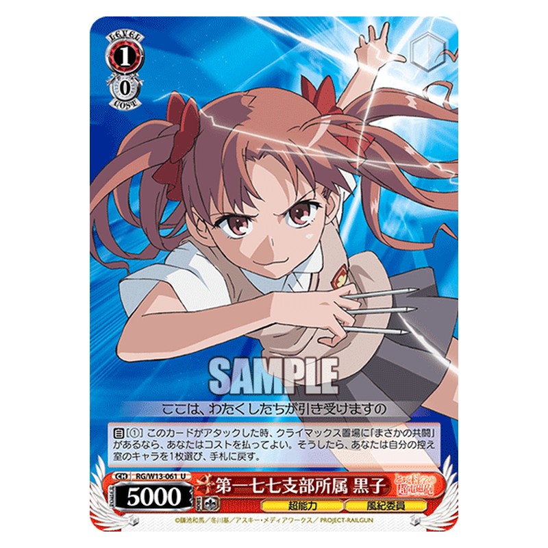RG/W13-061 [JP] 第一七七支部所属黒子 Weiss Schwarz Japanese