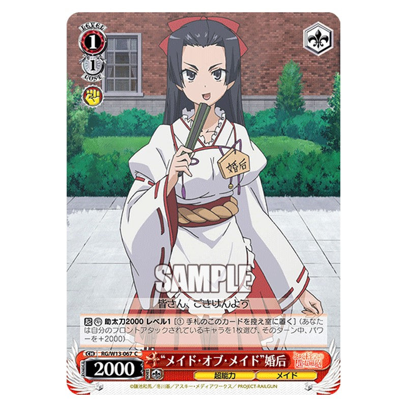RG/W13-067 [JP] メイド・オブ・メイド婚后 Weiss Schwarz Japanese