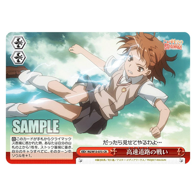RG/W13-073 [JP] 高速道路の戦い Weiss Schwarz Japanese