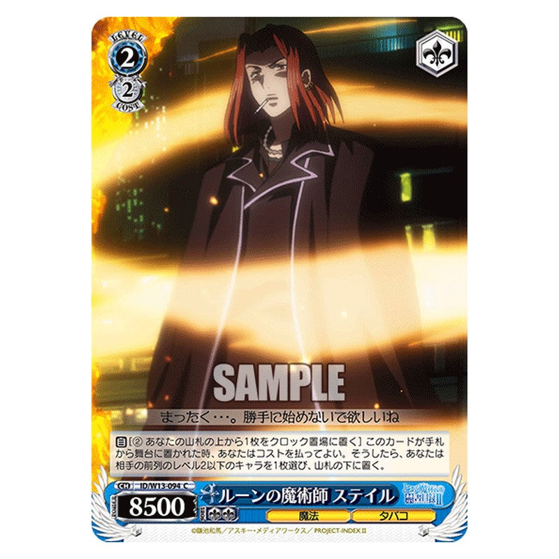 ID/W13-094 [JP] ルーンの魔術士ステイル Weiss Schwarz Japanese