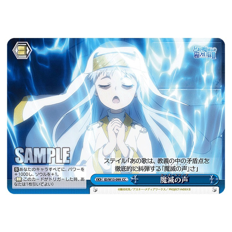 ID/W13-099 [JP] 魔滅の声 Weiss Schwarz Japanese