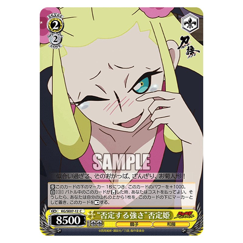 KG/SE07-12 [JP] 否定する強さ否定姫 Weiss Schwarz Japanese