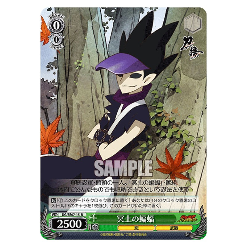 KG/SE07-15 [JP] 冥土の蝙蝠 Weiss Schwarz Japanese