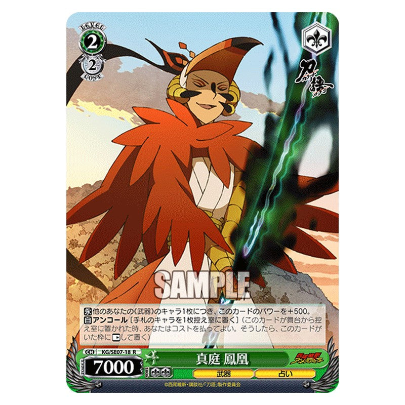 KG/SE07-18 [JP] 真庭鳳凰 Weiss Schwarz Japanese