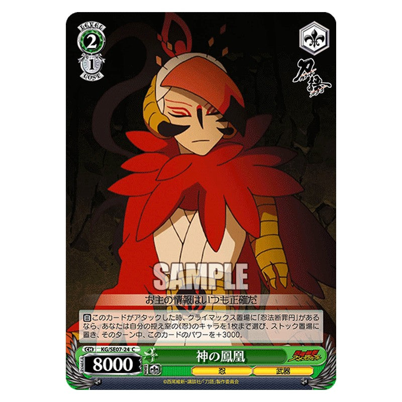 KG/SE07-24 [JP] 神の鳳凰 Weiss Schwarz Japanese