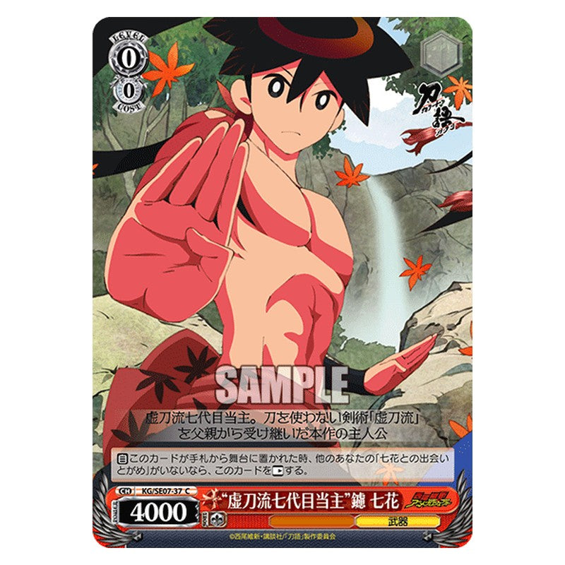 KG/SE07-37 [JP] 虚刀流七代目当主鑢七花 Weiss Schwarz Japanese