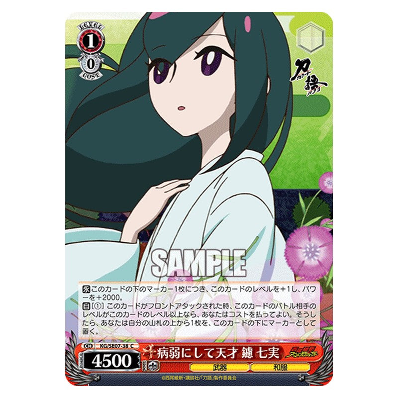 KG/SE07-38 [JP] 病弱にして天才鑢七実 Weiss Schwarz Japanese