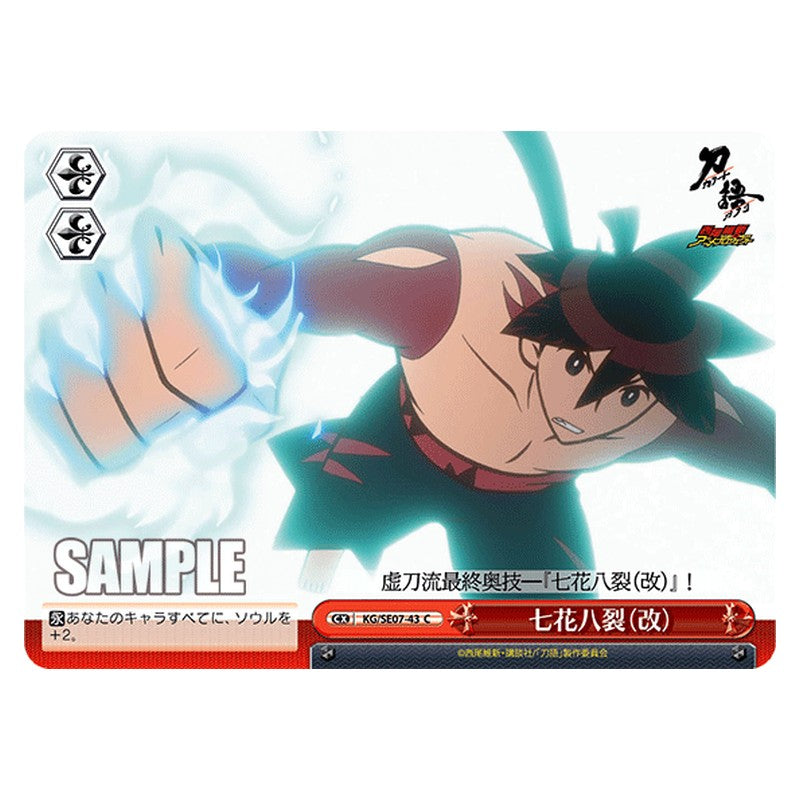 KG/SE07-43 [JP] 七花八裂(改) Weiss Schwarz Japanese
