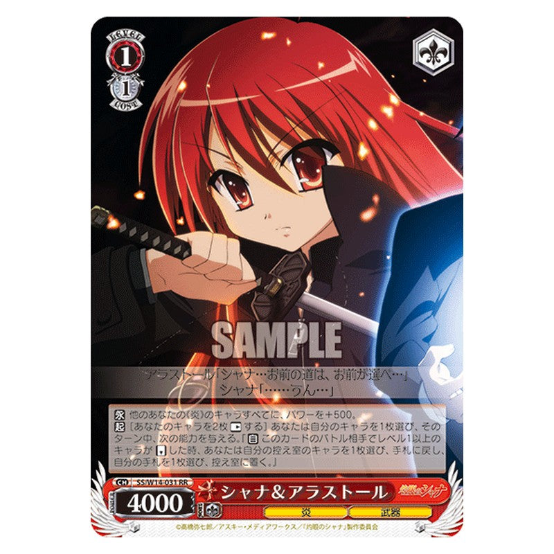 SS/W14-031 [JP] シャナ＆アラストール Weiss Schwarz Japanese