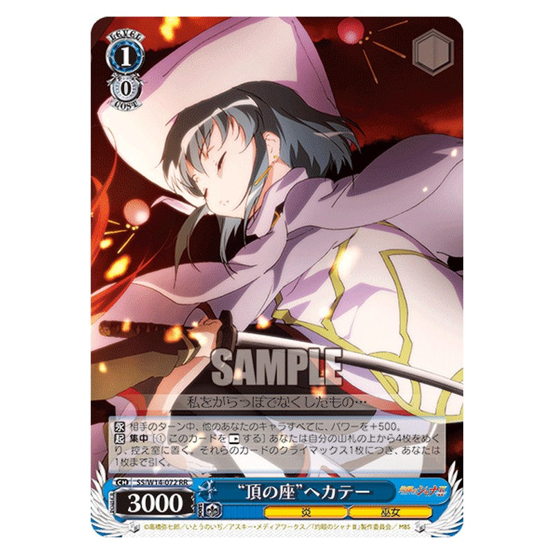SS/W14-072 [JP] 頂の座ヘカテー Weiss Schwarz Japanese