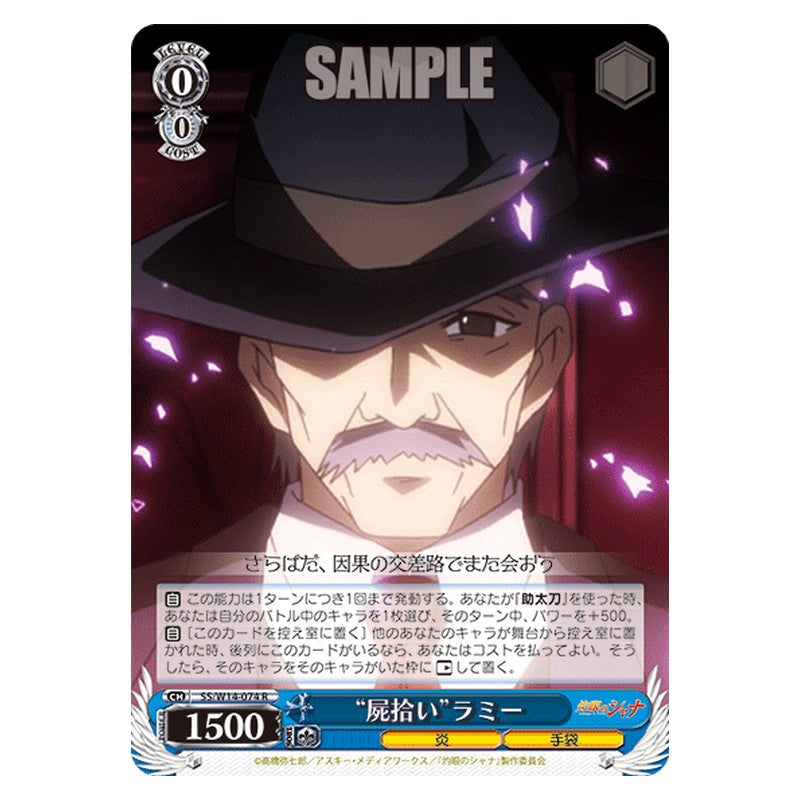 SS/W14-074 [JP] 屍拾いラミー Weiss Schwarz Japanese