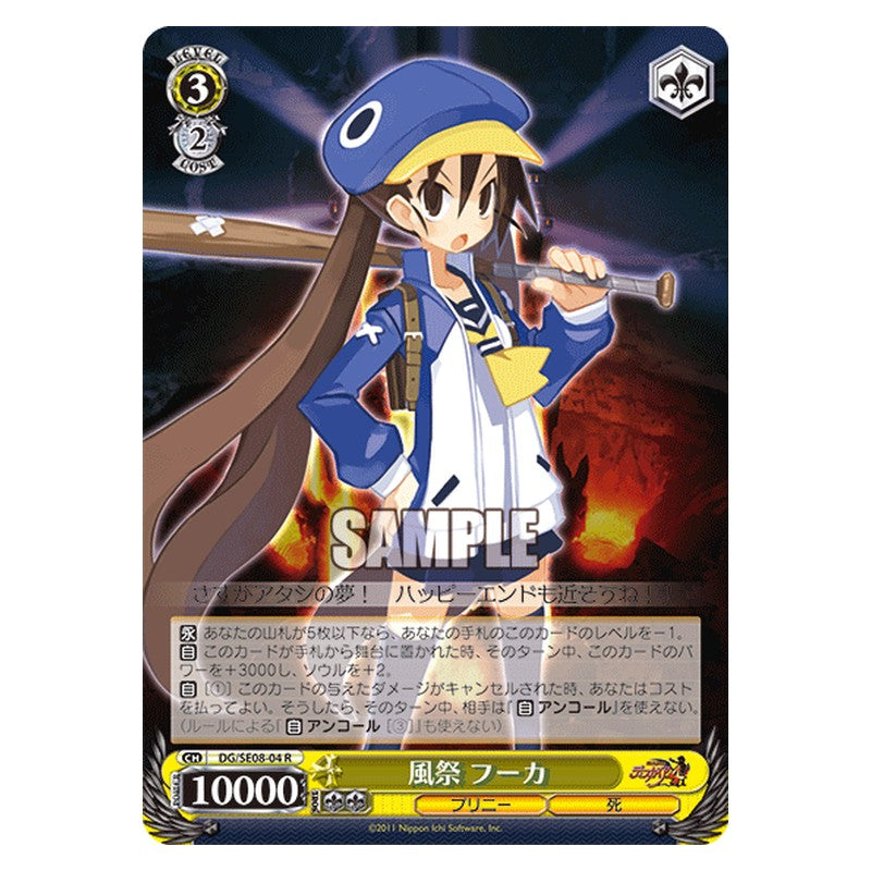DG/SE08-04 [JP] 風祭フーカ Weiss Schwarz Japanese