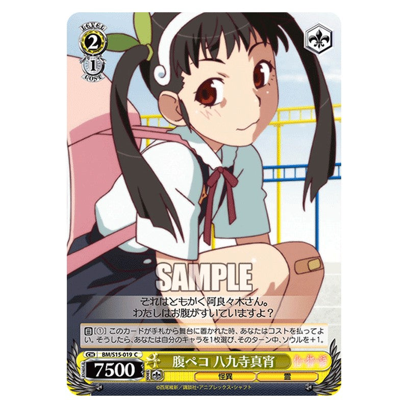 BM/S15-019 [JP] 腹ペコ 八九寺真宵 Weiss Schwarz Japanese