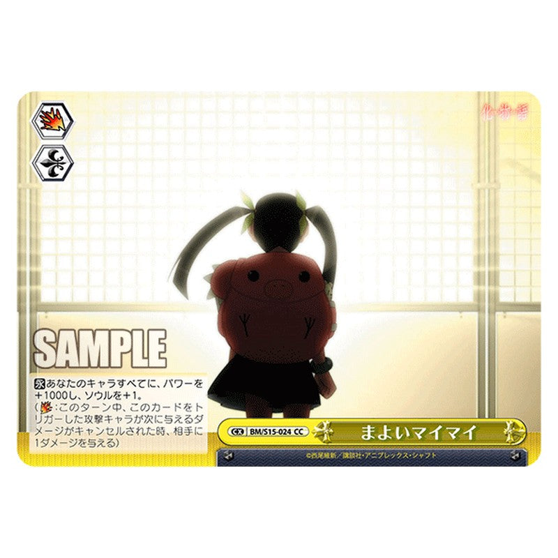 BM/S15-024 [JP] まよいマイマイ Weiss Schwarz Japanese