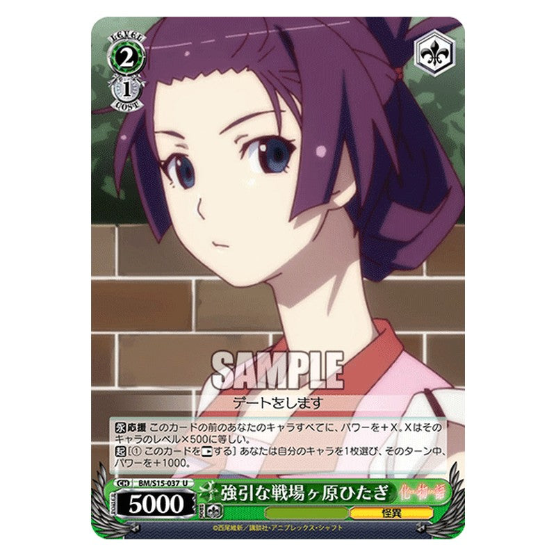 BM/S15-037 [JP] 強引な戦場ヶ原ひたぎ Weiss Schwarz Japanese