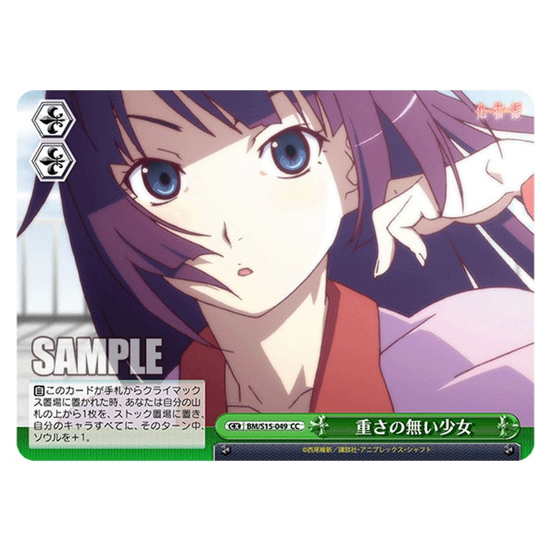BM/S15-049 [JP] 重さのない少女 Weiss Schwarz Japanese