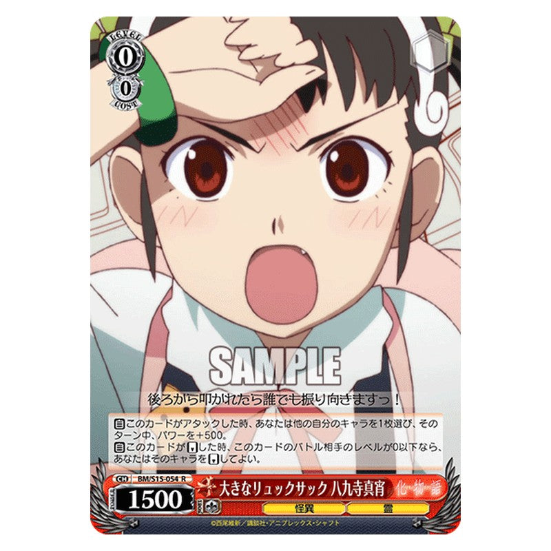 BM/S15-054 [JP] 大きなリュックサック 八九寺真宵 Weiss Schwarz Japanese