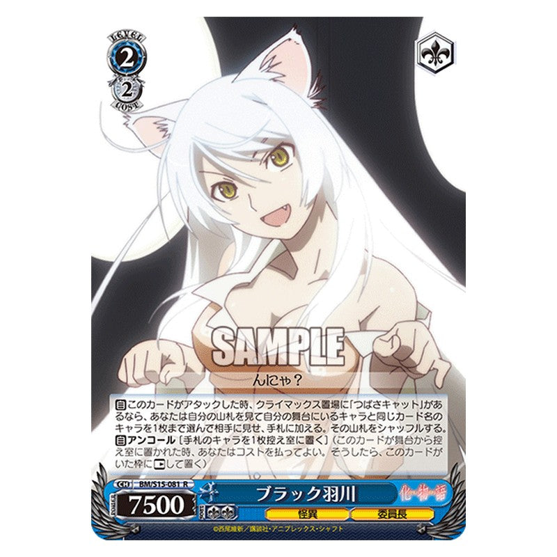 BM/S15-081 [JP] ブラック羽川 Weiss Schwarz Japanese