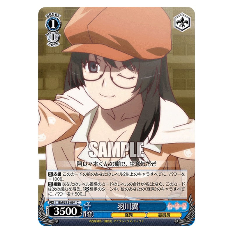 BM/S15-094 [JP] 羽川翼 Weiss Schwarz Japanese