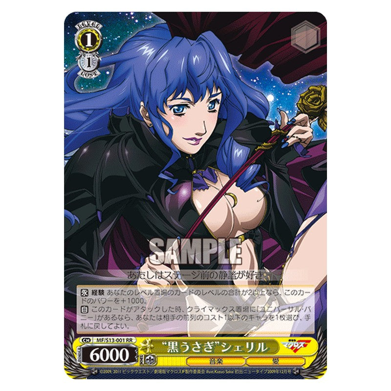 MF/S13-001 [JP] 黒うさぎシェリル Weiss Schwarz Japanese