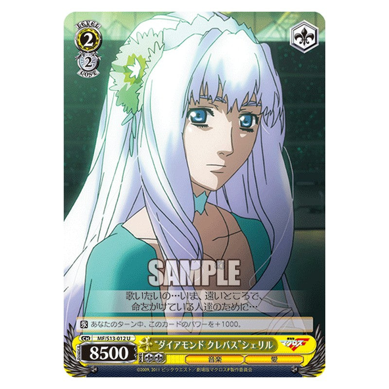 MF/S13-012 [JP] ダイヤモンドクレバスシェリル Weiss Schwarz Japanese