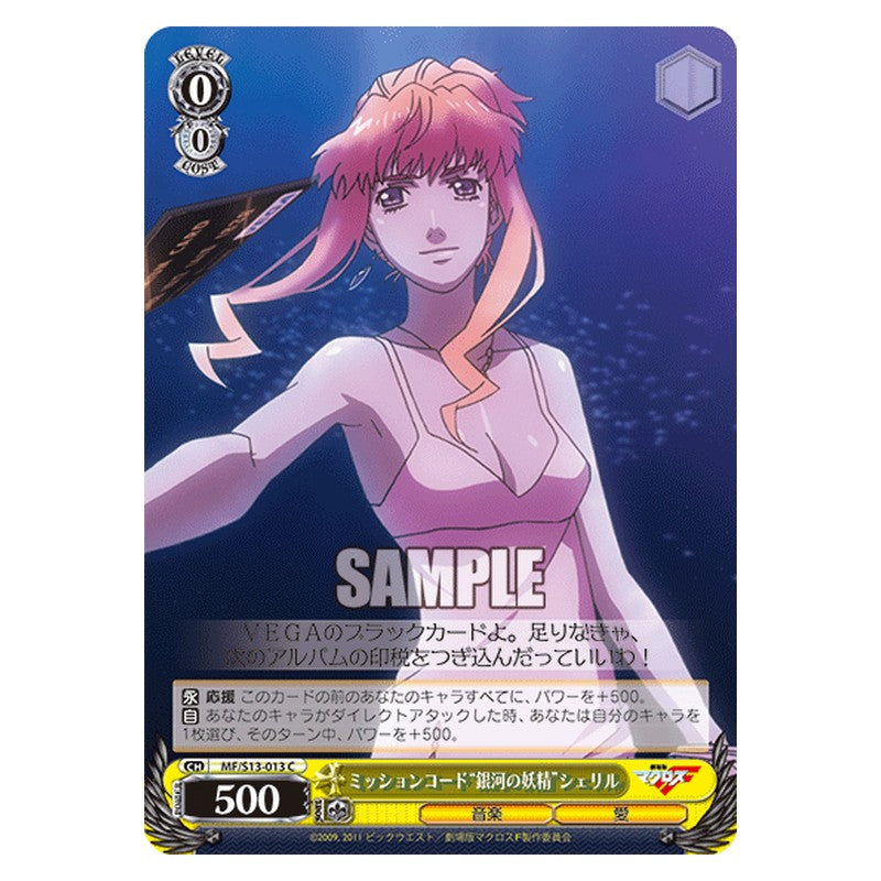 MF/S13-013 [JP] ミッションコード銀河の妖精シェリル Weiss Schwarz Japanese