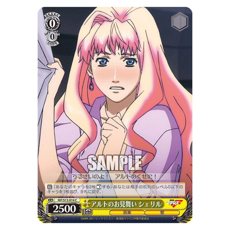 MF/S13-014 [JP] アルトのお見舞いシェリル Weiss Schwarz Japanese