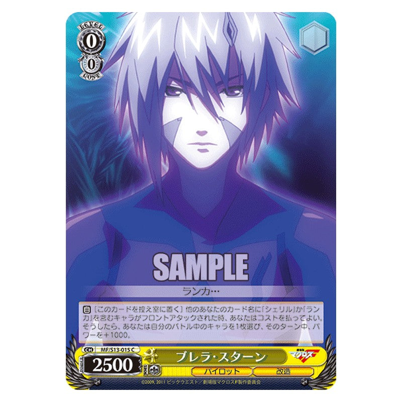 MF/S13-015 [JP] ブレラ・スターン Weiss Schwarz Japanese
