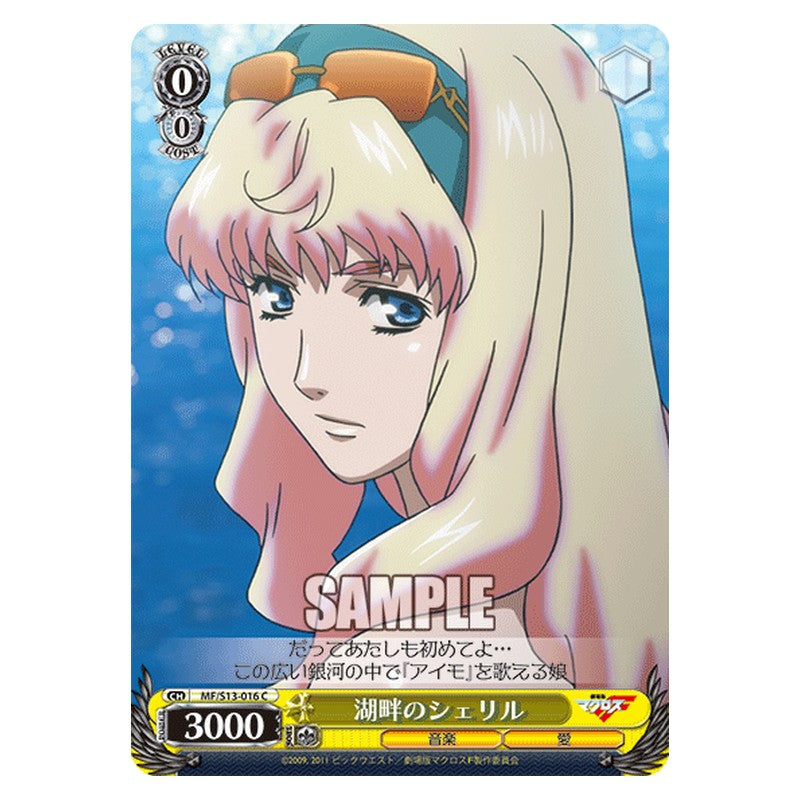 MF/S13-016 [JP] 湖畔のシェリル Weiss Schwarz Japanese