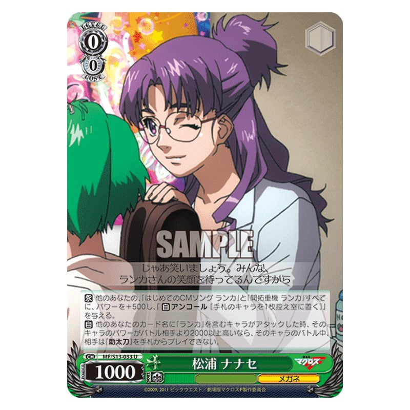 MF/S13-033 [JP] 松浦ナナセ Weiss Schwarz Japanese