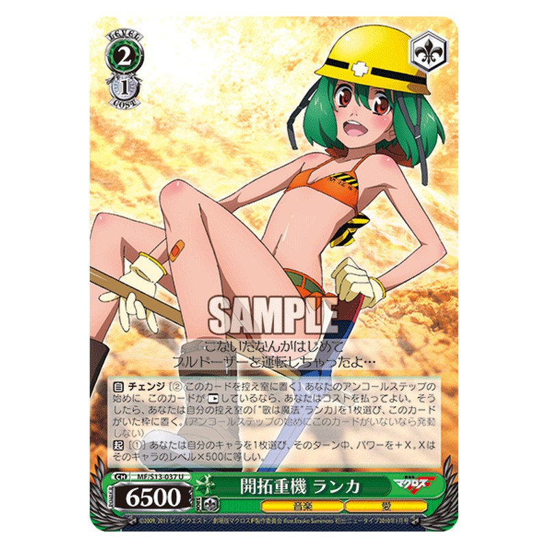 MF/S13-037 [JP] 開拓重機 ランカ Weiss Schwarz Japanese