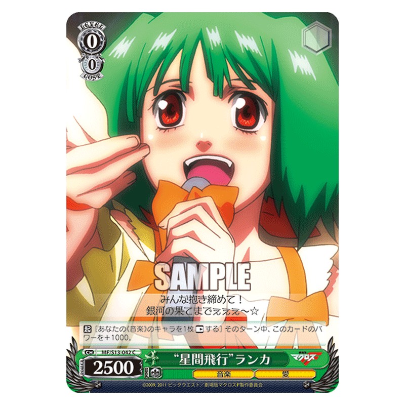 MF/S13-042 [JP] 星間飛行ランカ Weiss Schwarz Japanese