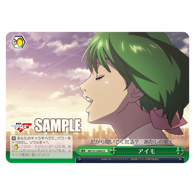 MF/S13-049 [JP] アイモ Weiss Schwarz Japanese