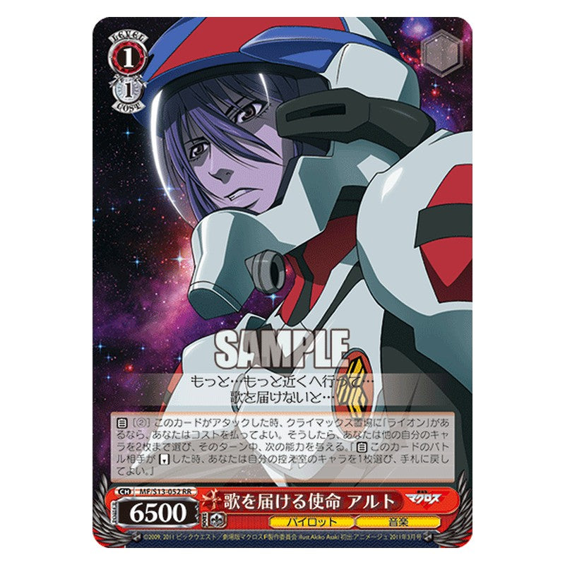 MF/S13-052 [JP] 歌を届ける使命アルト Weiss Schwarz Japanese
