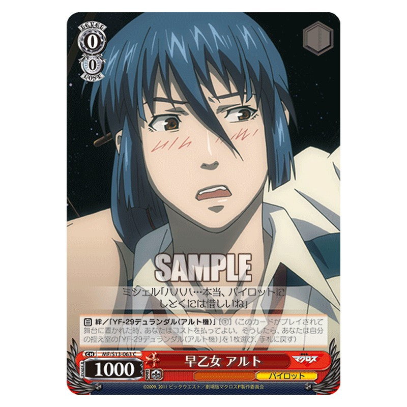MF/S13-063 [JP] 早乙女アルト Weiss Schwarz Japanese