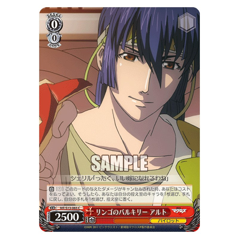 MF/S13-065 [JP] リンゴのバルキリーアルト Weiss Schwarz Japanese