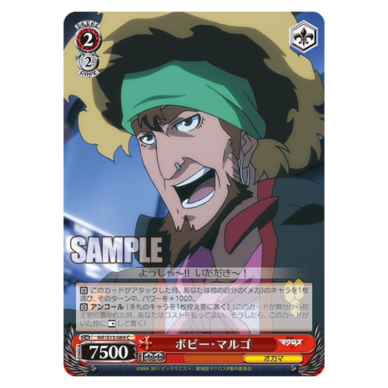 MF/S13-069 [JP] ボビー・マルゴ Weiss Schwarz Japanese