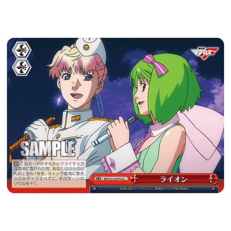 MF/S13-075 [JP] ライオン Weiss Schwarz Japanese