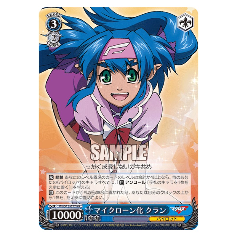 MF/S13-077 [JP] マイクローン化クラン Weiss Schwarz Japanese