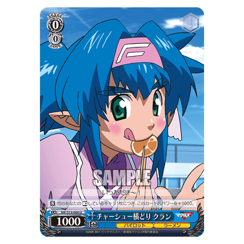 MF/S13-084 [JP] チャーシュー横どりクラン Weiss Schwarz Japanese