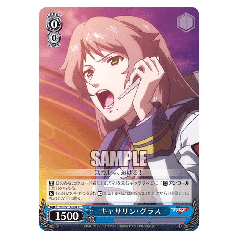 MF/S13-088 [JP] キャサリン・グラス Weiss Schwarz Japanese