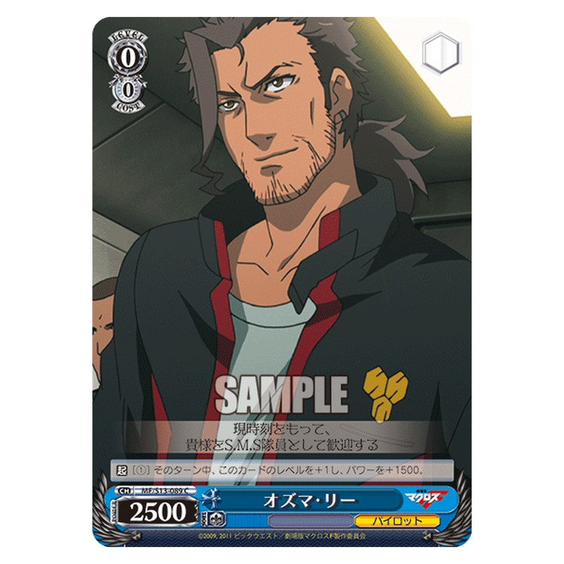 MF/S13-089 [JP] オズマ・リー Weiss Schwarz Japanese