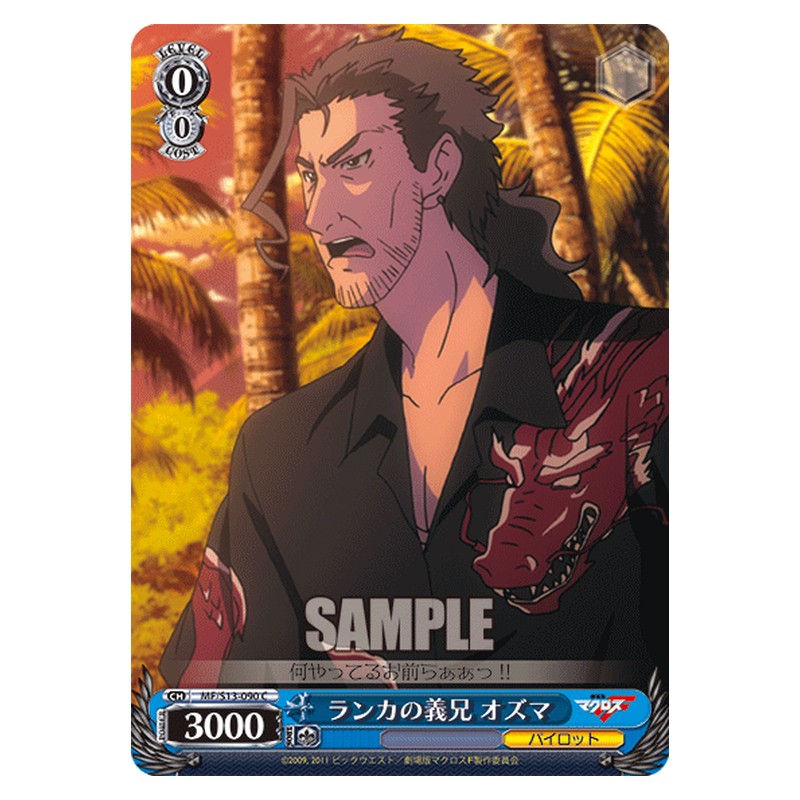 MF/S13-090 [JP] ランカの義兄オズマ Weiss Schwarz Japanese