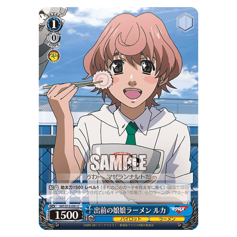 MF/S13-091 [JP] 出前の娘娘ラーメンルカ Weiss Schwarz Japanese
