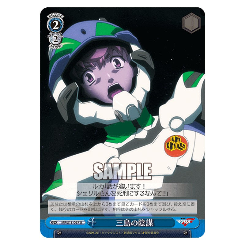 MF/S13-097 [JP] 三島の陰謀 Weiss Schwarz Japanese