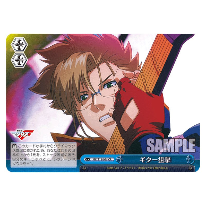 MF/S13-098 [JP] ギター狙撃 Weiss Schwarz Japanese