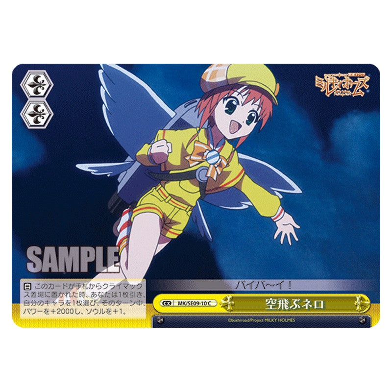 MK/SE09-10 [JP] 空飛ぶネロ Weiss Schwarz Japanese
